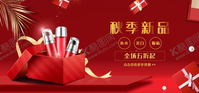 编号：80494109211542298907【酷图网】源文件下载-美妆banner