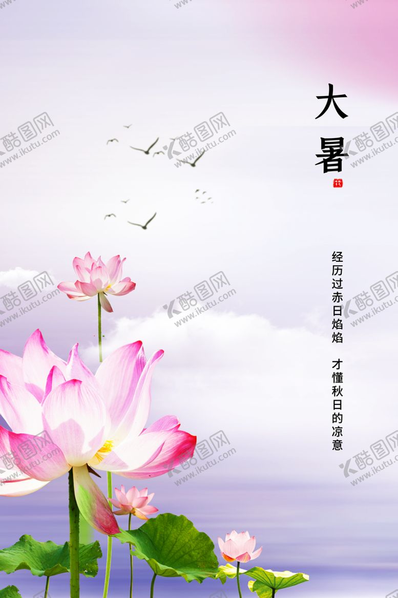 编号：34718209211459391326【酷图网】源文件下载-大暑  