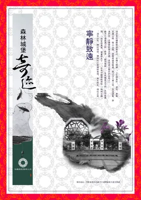 古典传统海报