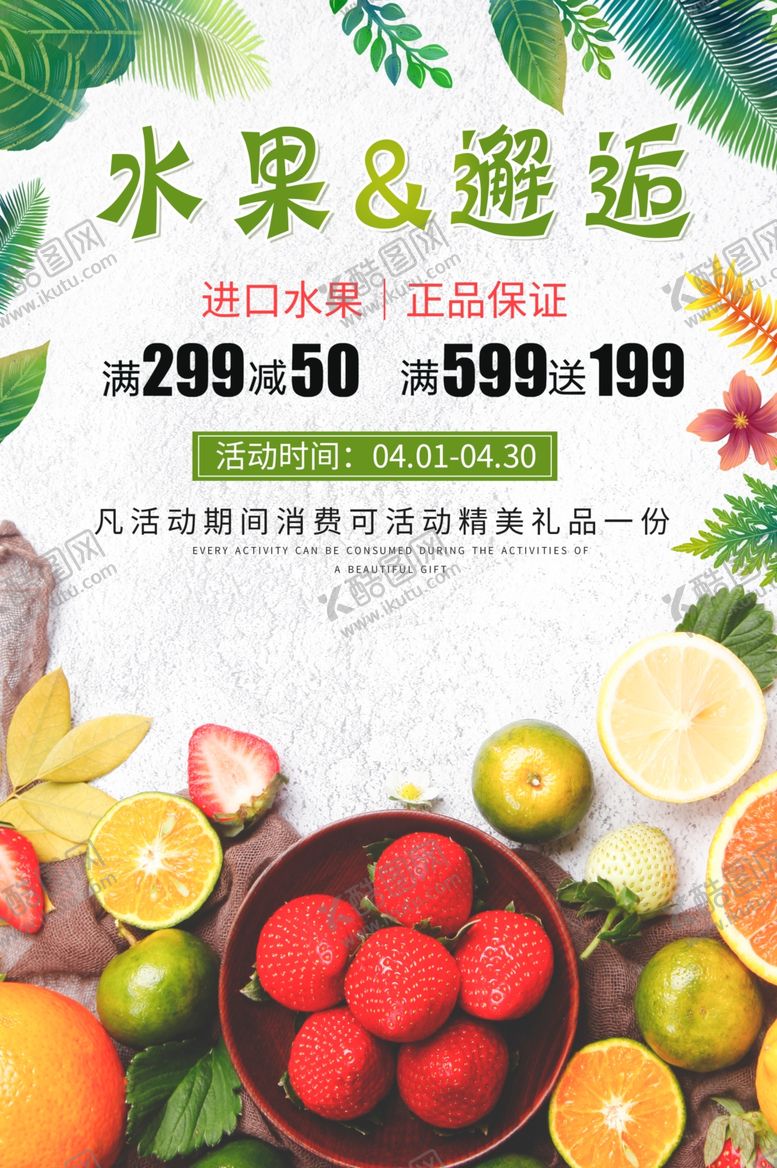 编号：65466607061004223599【酷图网】源文件下载-水果