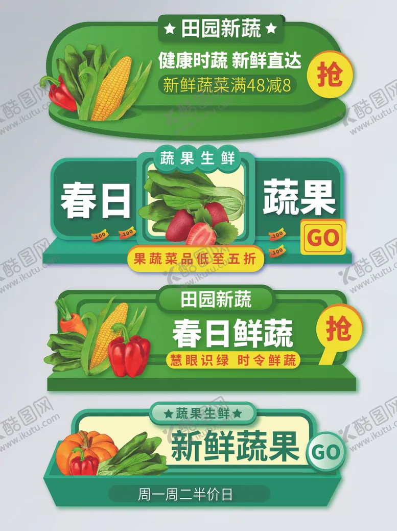 编号：65859905021626023633【酷图网】源文件下载-生鲜外卖平台胶囊图入口图