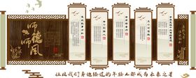 企业文化墙师风师德校园