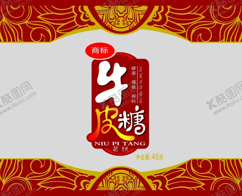 编号：52779906171343568515【酷图网】源文件下载-牛皮糖