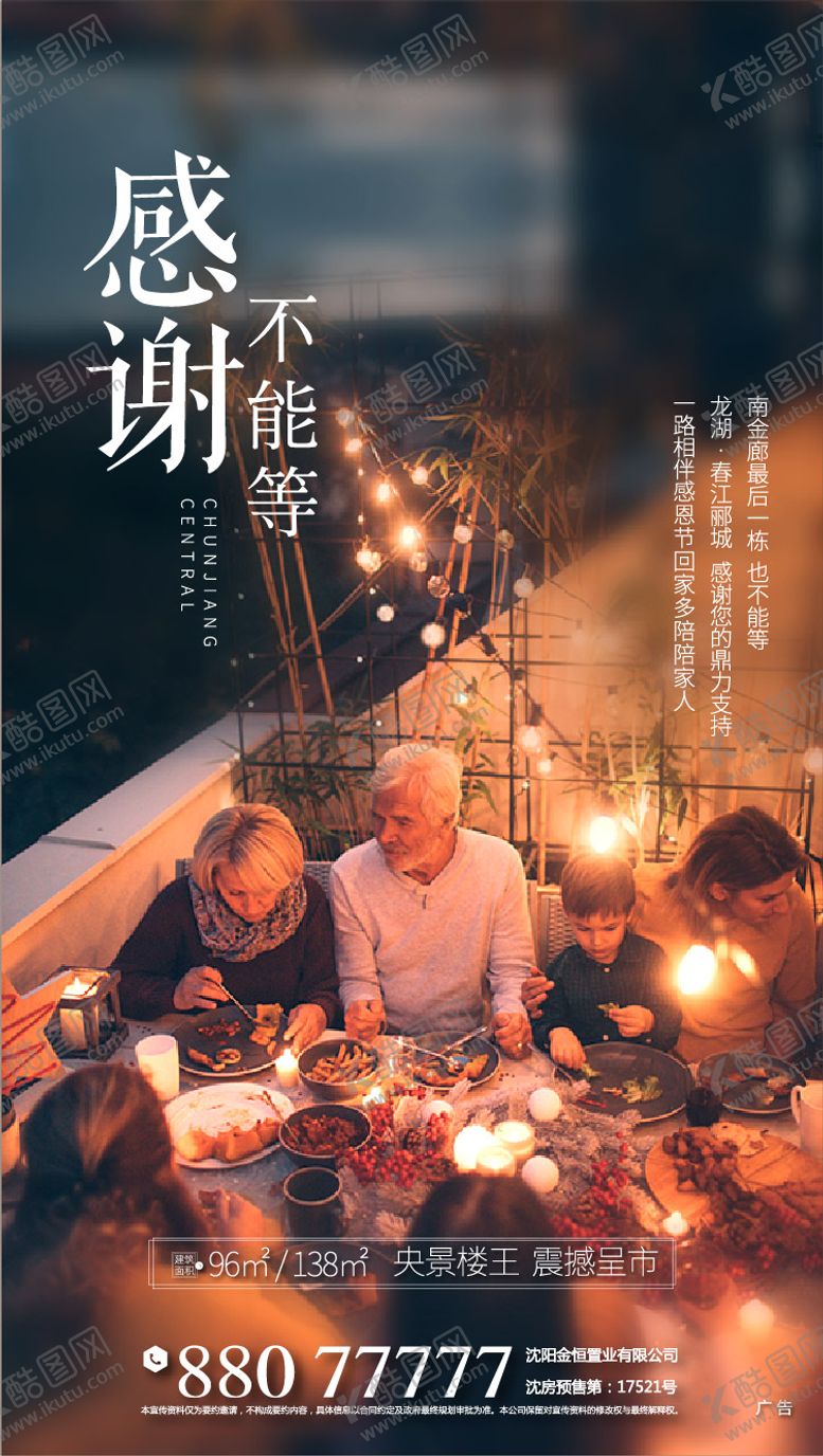 编号：22311612232013276354【酷图网】源文件下载-感恩节海报地产