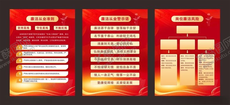 编号：35735104211649463987【酷图网】源文件下载-复合绝缘子廉洁从业准则