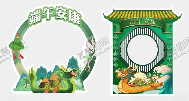 编号：30609903051224452746【酷图网】源文件下载-端午节拍照框