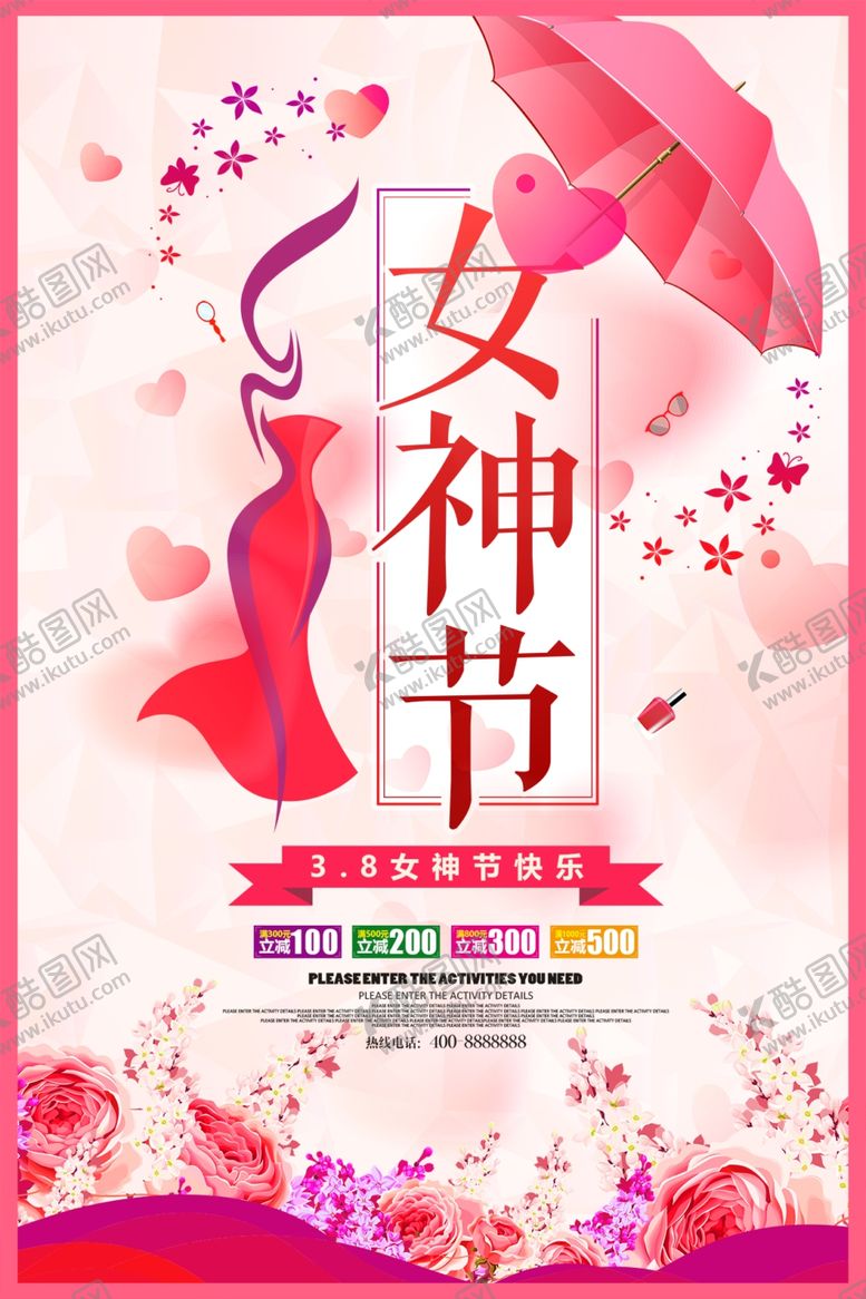 编号：30802812301637426643【酷图网】源文件下载-女王节