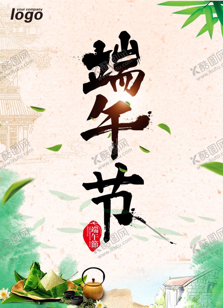 编号：63090110281850565532【酷图网】源文件下载-端午节海报