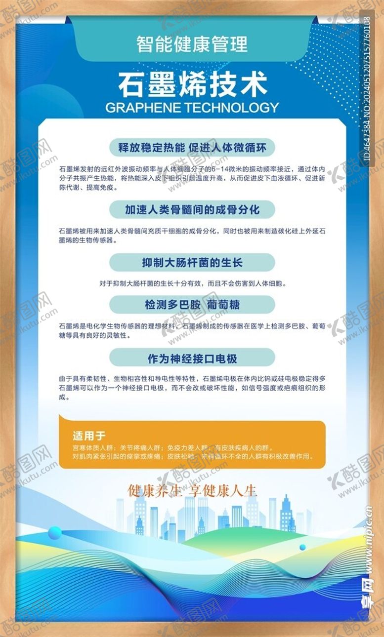 编号：84640201261802075188【酷图网】源文件下载-健康海报