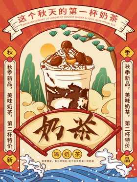 奶茶海报美味店展架原味宣传