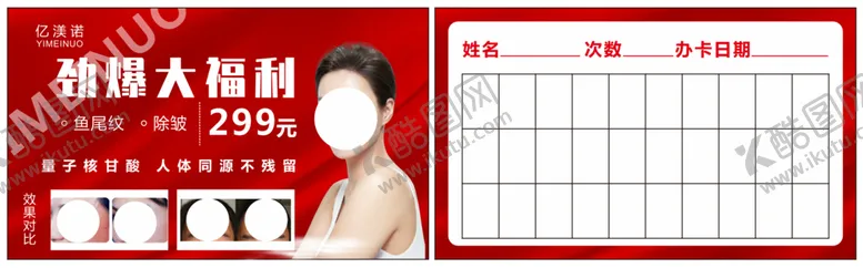 编号：54618701282314314734【酷图网】源文件下载-美容次数卡