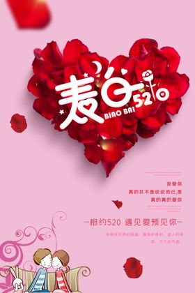 表白520情人七夕