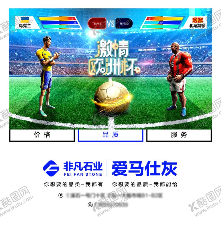 编号：83514910010629287641【酷图网】源文件下载-欧洲杯
