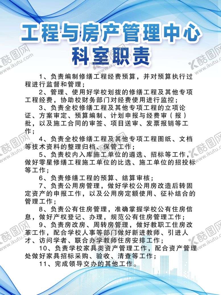 编号：74660001251536345217【酷图网】源文件下载-工程与房产管理