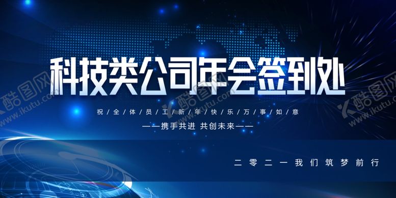 编号：79705109231708089960【酷图网】源文件下载-年会签到处