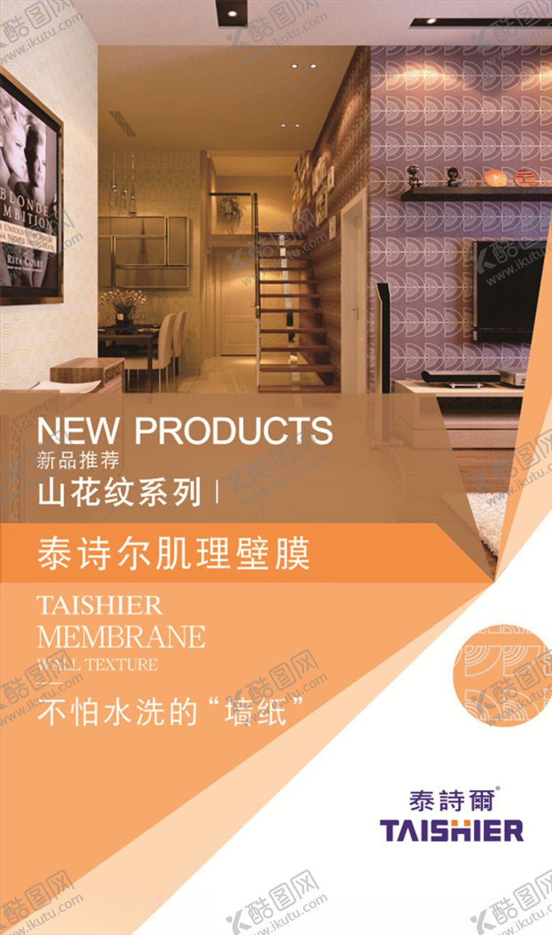 编号：50369409270824575586【酷图网】源文件下载-肌理壁膜