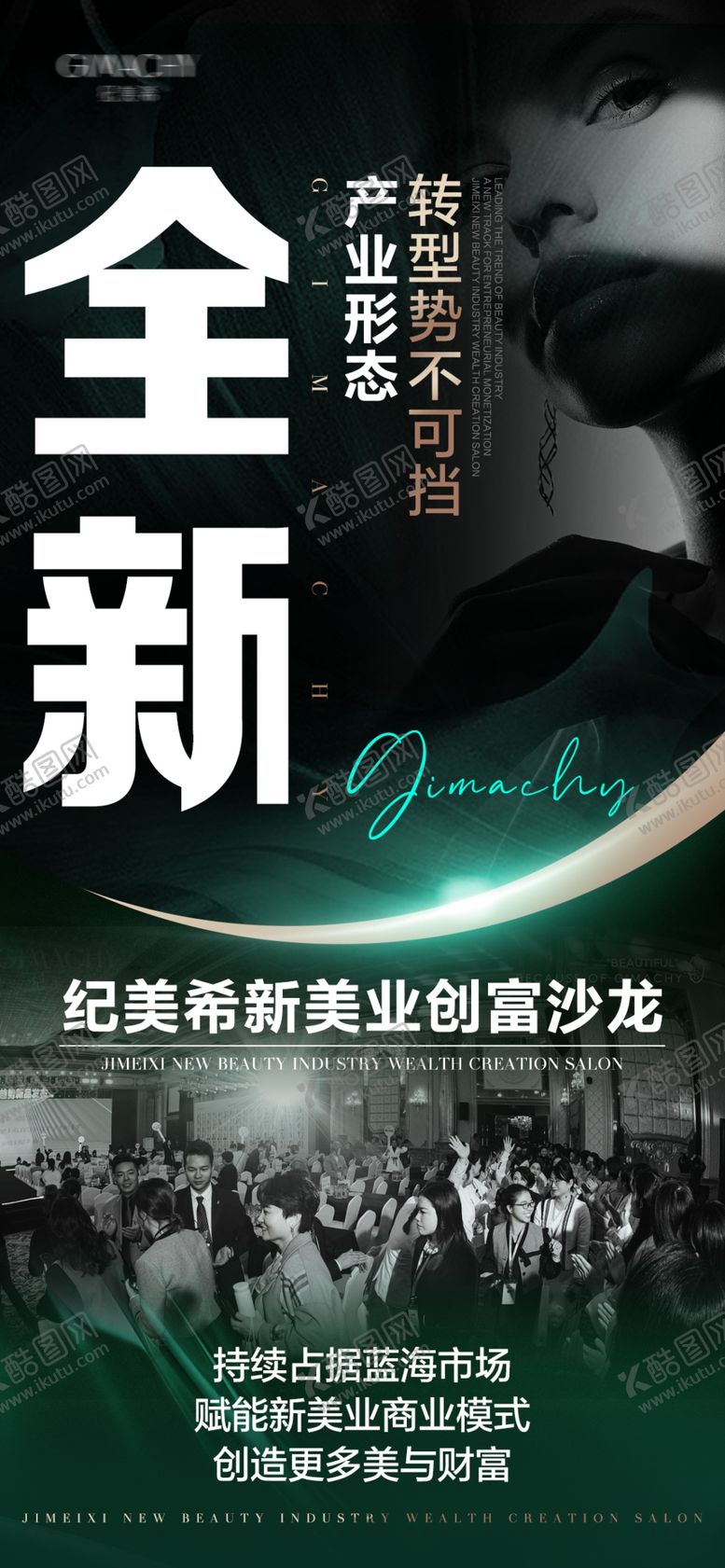 编号：89713302251921184894【酷图网】源文件下载-造势海报