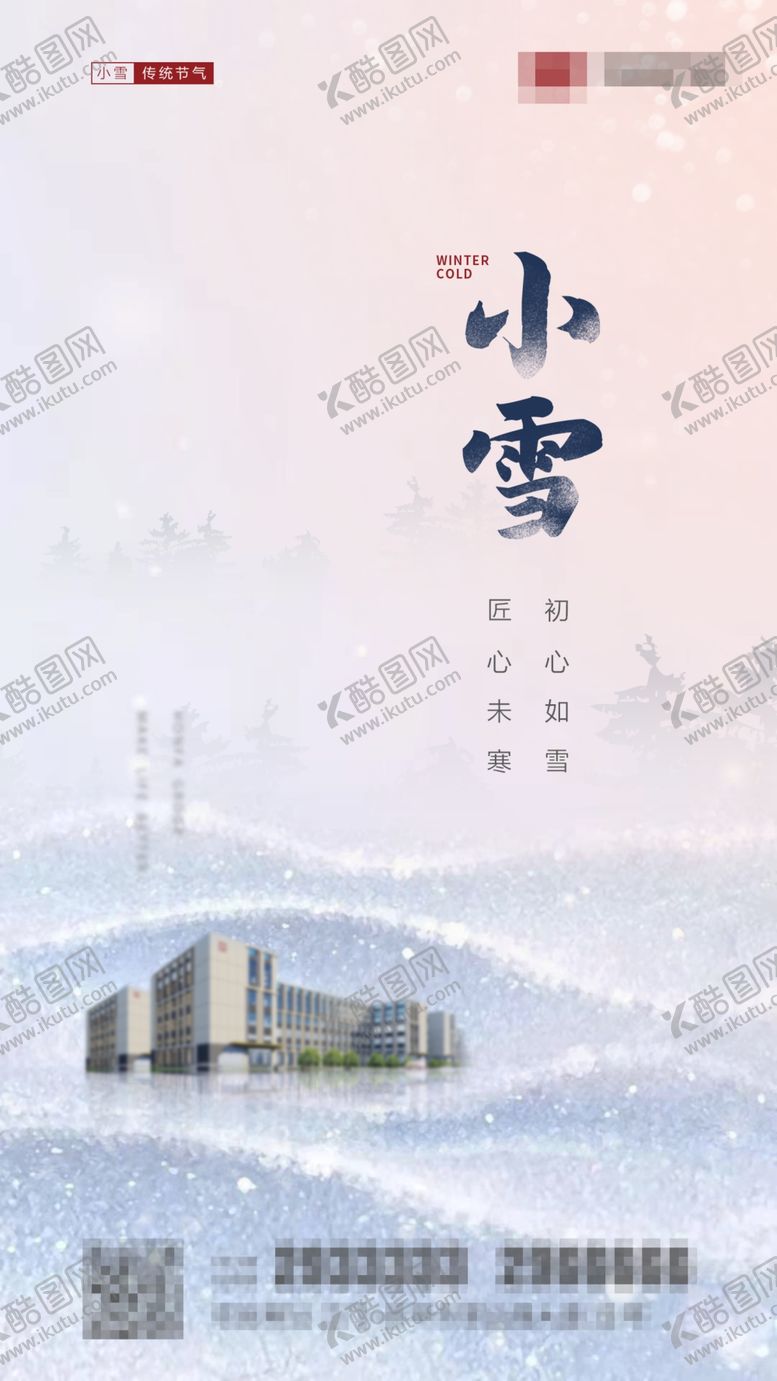 编号：88902810201908065778【酷图网】源文件下载-小雪房地产海报