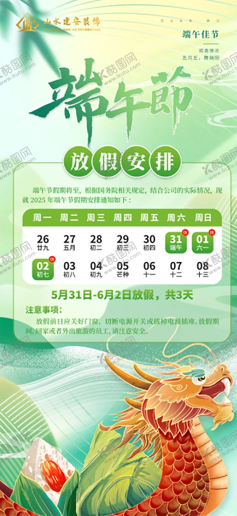 编号：27402006151337411708【酷图网】源文件下载-端午节放假通知海报