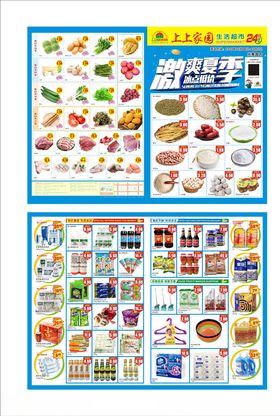 超市DM夏季促销