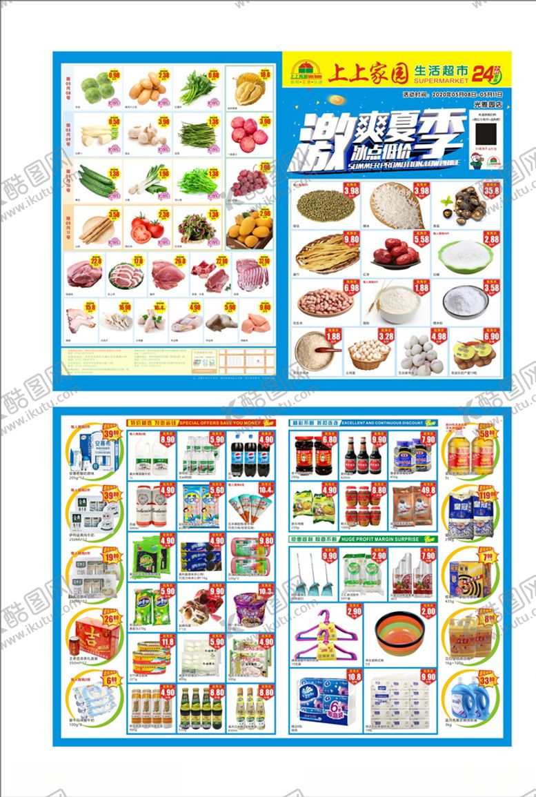 编号：78748905091626437975【酷图网】源文件下载-超市DM夏季促销