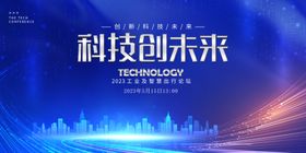 科技创未来城市夜景图