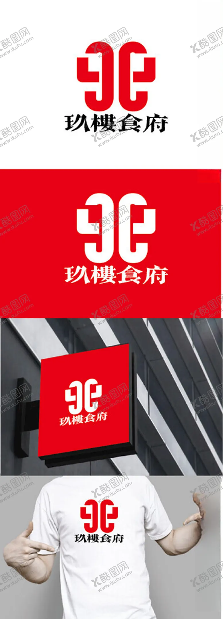 编号：78752102071149169093【酷图网】源文件下载-食府标识设计