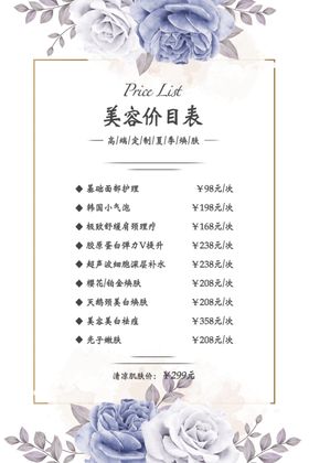 美容价目表桌牌台签