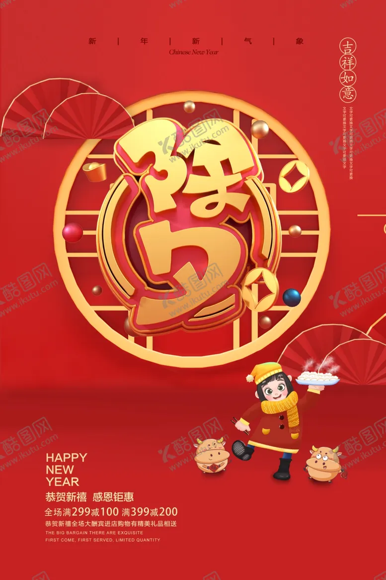 编号：41190004271409113213【酷图网】源文件下载-除夕海报