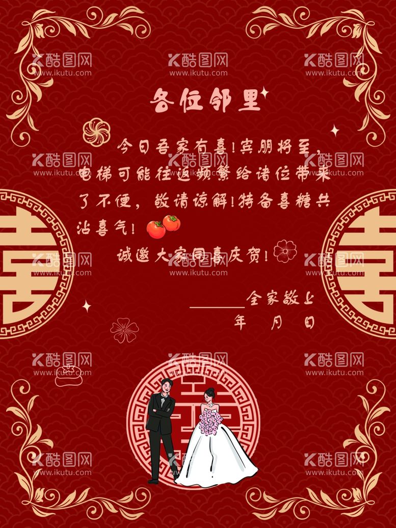 编号：61314112031050455364【酷图网】源文件下载-结婚啦