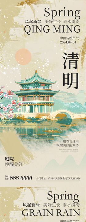 清明谷雨插画水墨海报