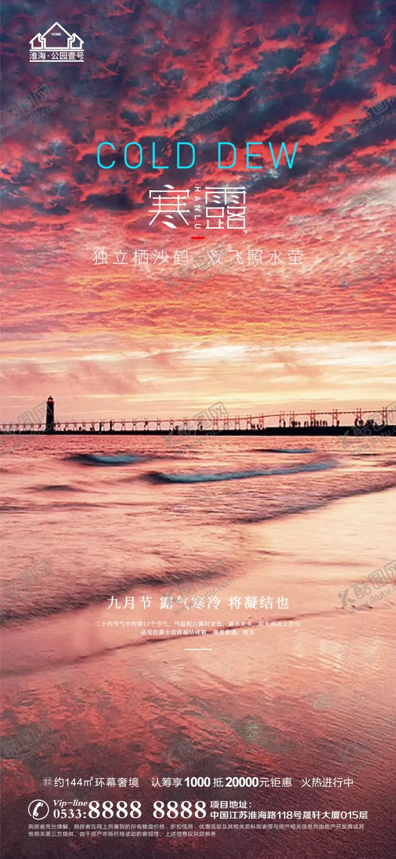 编号：21590809150655484902【酷图网】源文件下载-地产寒露大寒小寒微信