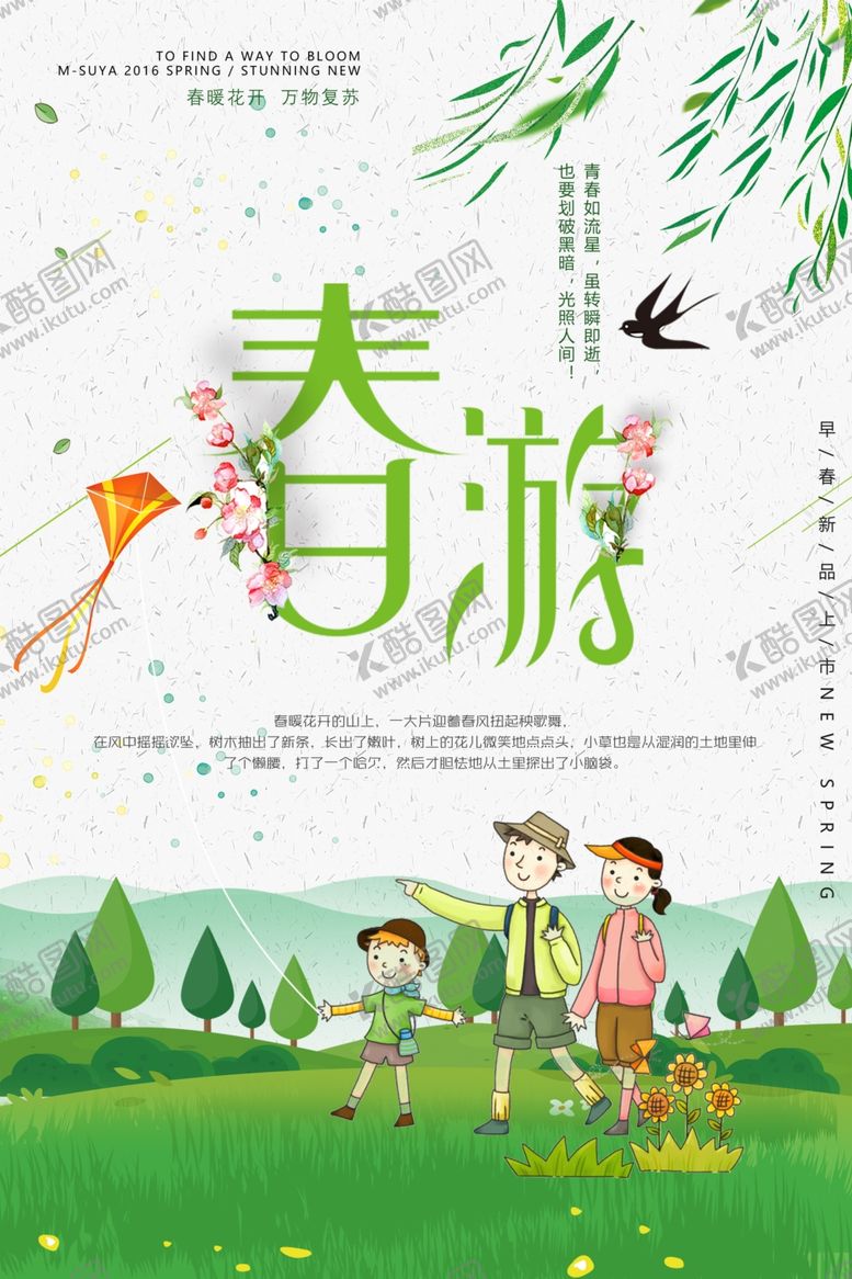 编号：53097110300303525699【酷图网】源文件下载-春季旅游