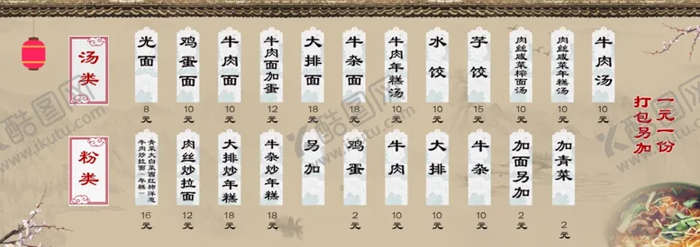 编号：24506403280143193674【酷图网】源文件下载-面馆价目表餐厅