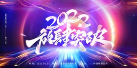 红色2022年会展板