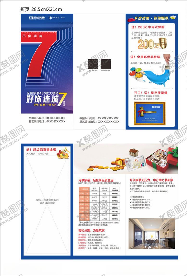 编号：57152209271118147764【酷图网】源文件下载-家居建材装修公司宣传三折页样式