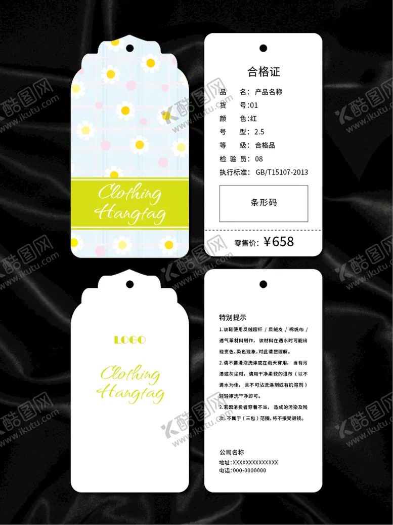 编号：07516410021129460254【酷图网】源文件下载-吊牌