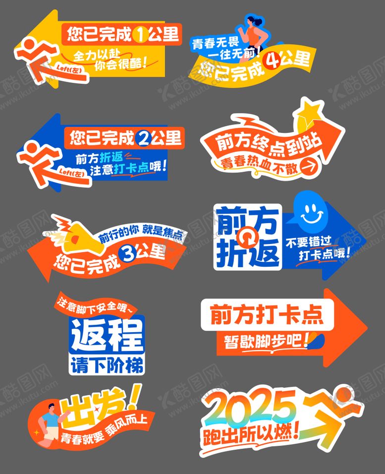 编号：23880903052201474639【酷图网】源文件下载-2026运动会异形手举牌拍照