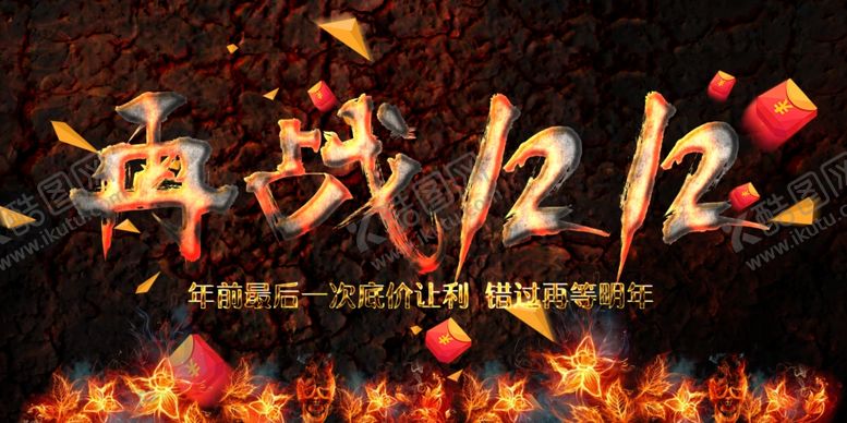 编号：81577405141535009069【酷图网】源文件下载-双11双12购物节