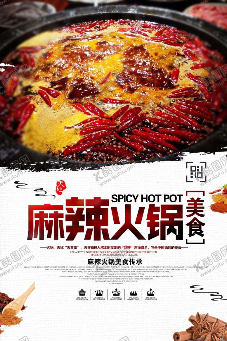 编号：51963605160538576745【酷图网】源文件下载-火锅海报