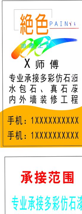 油漆工装修工装饰工名片
