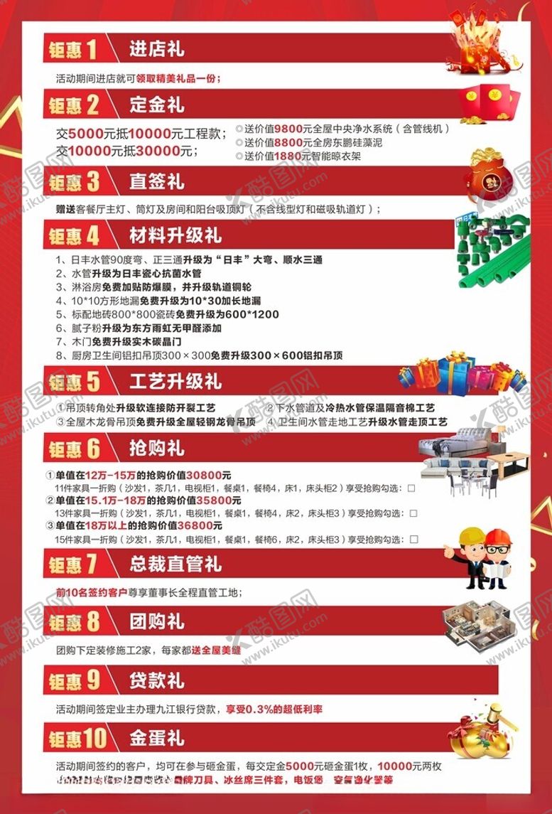 编号：61174112130345235456【酷图网】源文件下载-家装海报