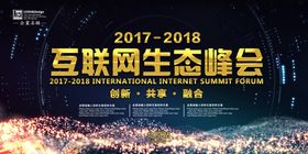 峰会海报