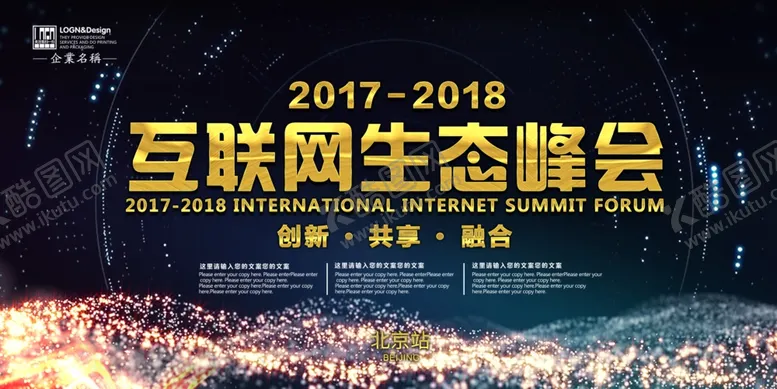 编号：29244507010246133749【酷图网】源文件下载-峰会海报