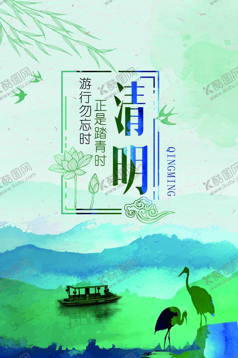 编号：79084103131501503476【酷图网】源文件下载-清明节