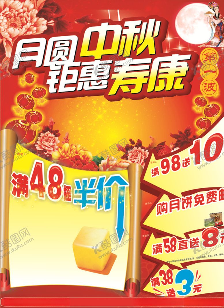 编号：42592009251231579760【酷图网】源文件下载-月满中秋