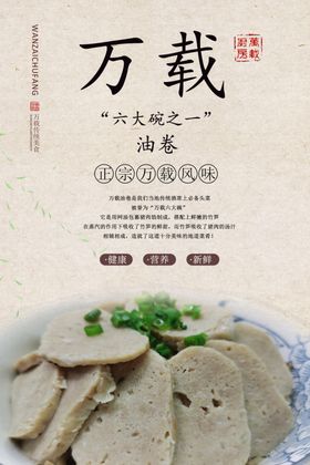 万载油卷