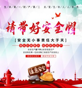 安全帽