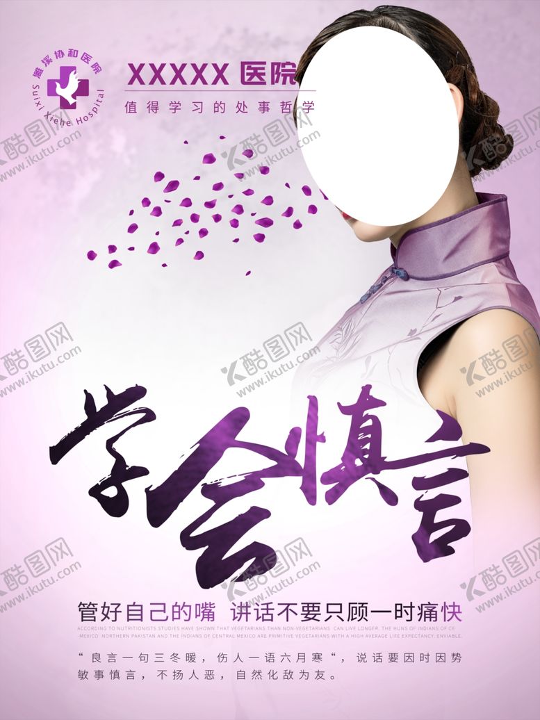 编号：19018605110253565072【酷图网】源文件下载-学会慎言