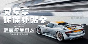 汽车补贴